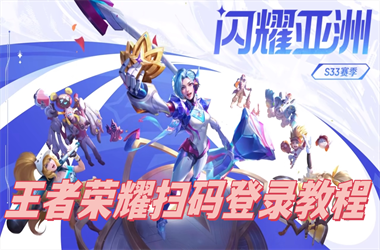 新门内部资料内部网站1-2025新澳门开码结果扫码登录教程